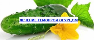 Treatment of hemorrhoids with cucumber